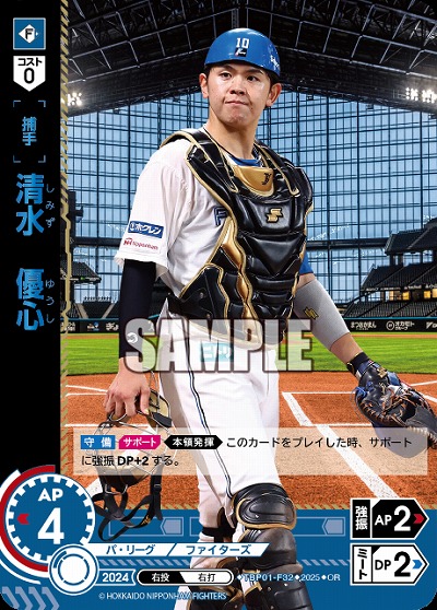 清水　優心(北海道日本ハムファイターズ)(OR) 【TBP01-F32OR】